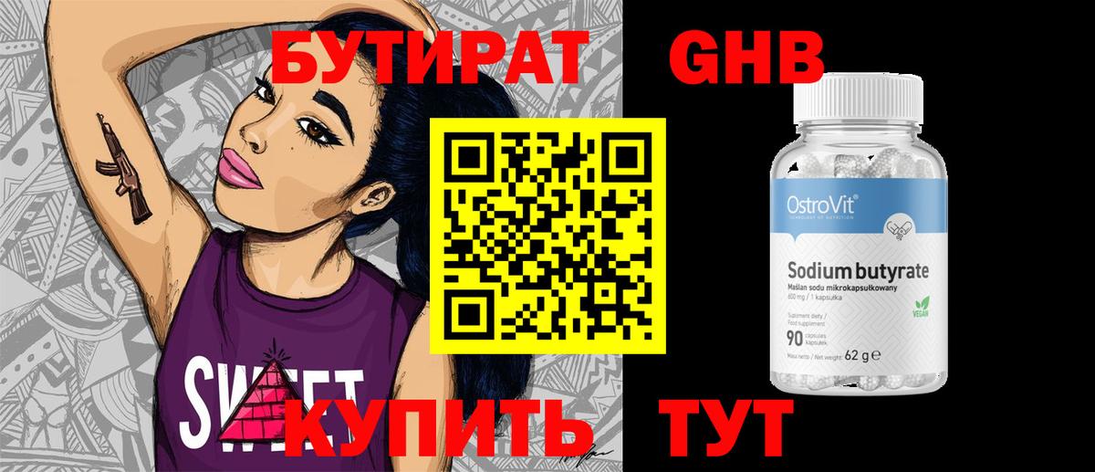 Рузаевка  Бутират GHB  Вход с VPN 