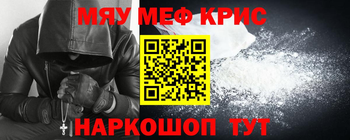 МЯУ-МЯУ кристаллы  Вход с VPN  Мефедрон кристаллы  Мефедрон  Меф  Рузаевка 