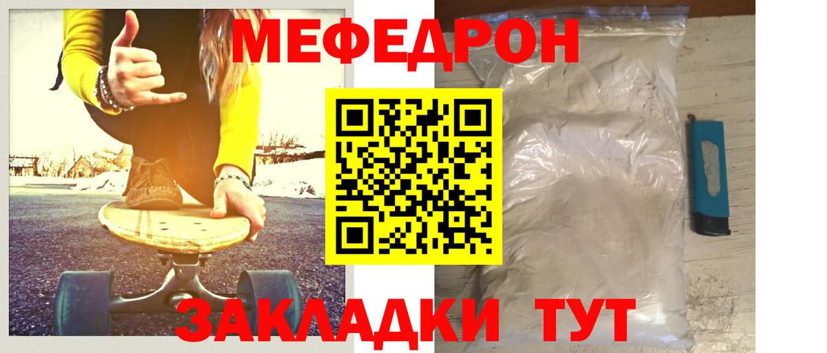 МЕФ кристаллы Рузаевка